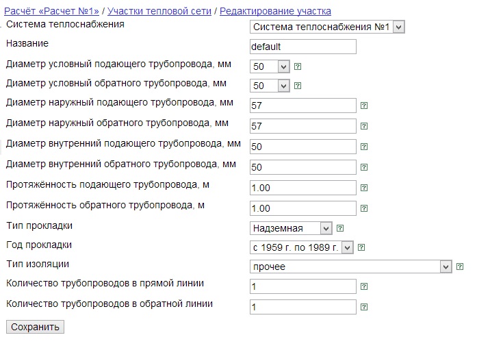 Форма редактирования тепловой сети