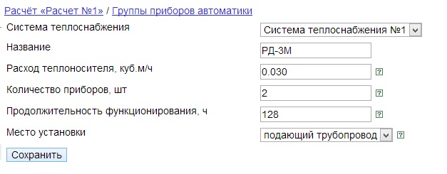 Форма для создания группы САРЗ