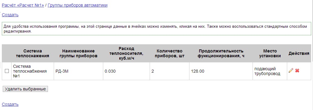 Форма редактирования тепловой сети