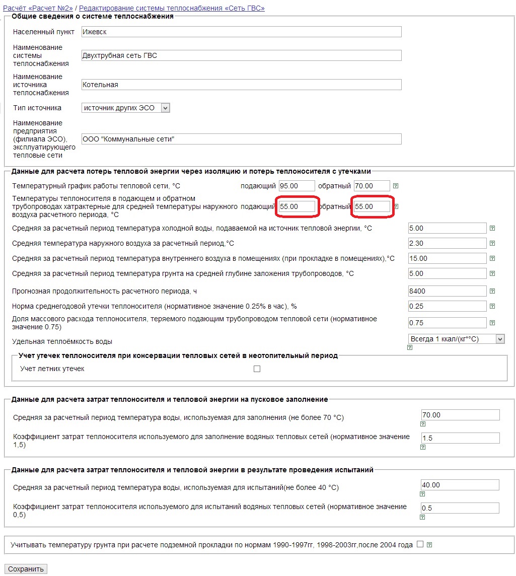 Исходные данные для расчета двухтрубной сети ГВС