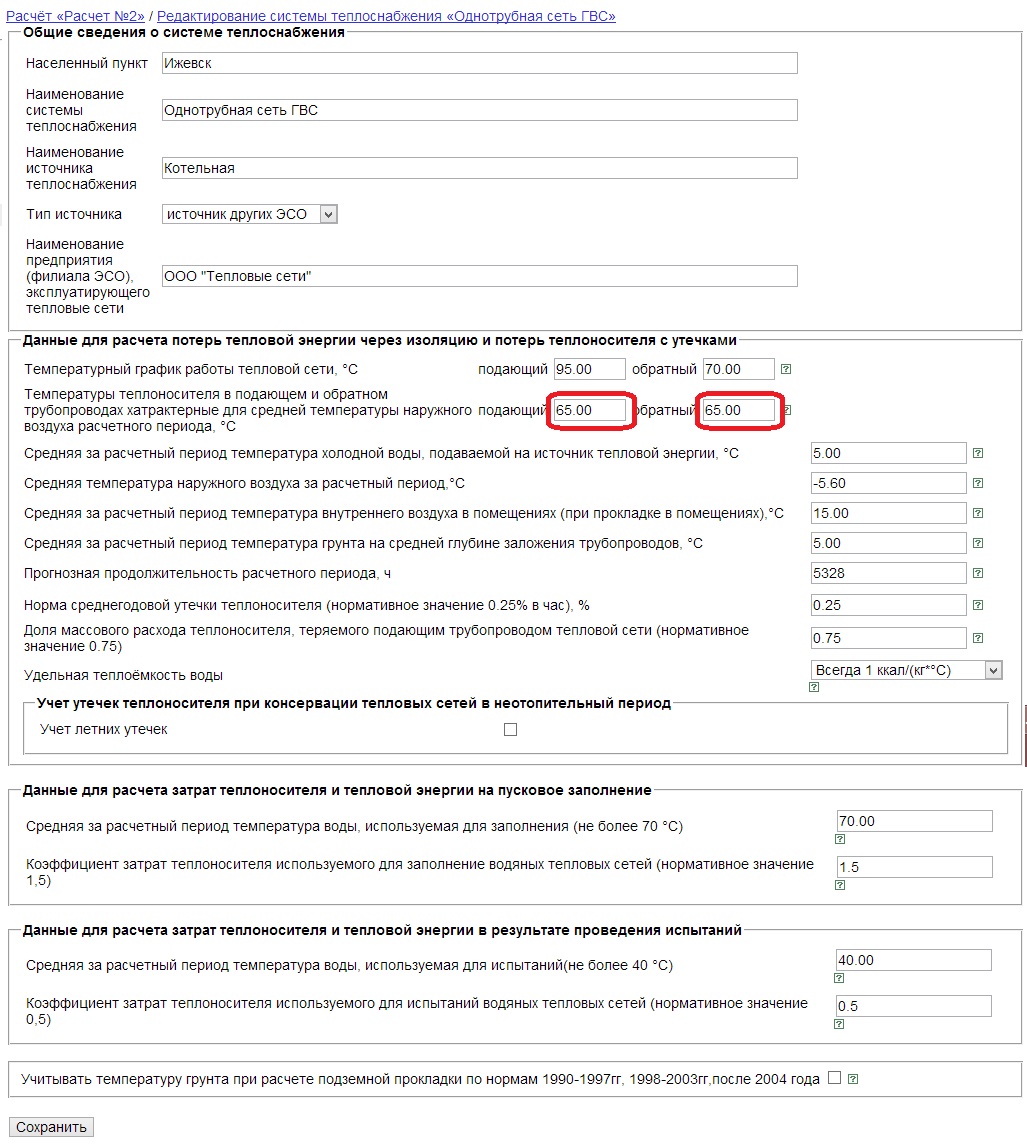 Исходные данные для расчета однотрубной сети ГВС